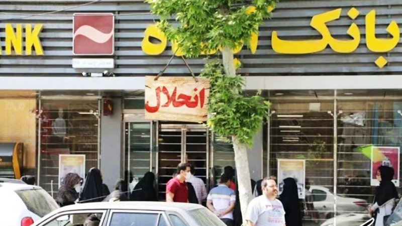 تکلیف کارمندان بانک آینده و سپرده گذاران بلاخره معلوم شد!
