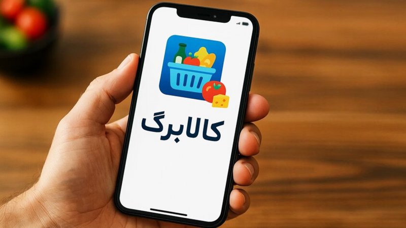 راهنمای ثبت‌نام و درخواست بررسی کالابرگ الکترونیکی برای سرپرستان خانوار فاقد یارانه