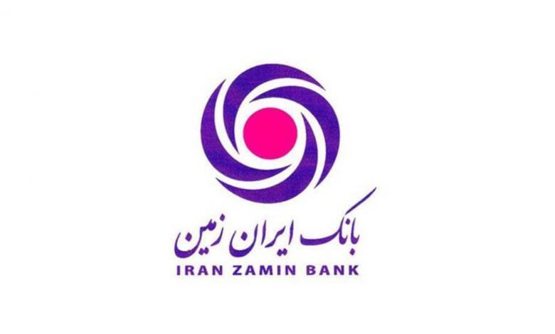 بانک ایران زمین: ۷۰۰ میلیون تومان با اقساط بلندمدت وام بگیرید