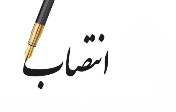 انتصاب مدیرکل جدید سازمان صنعت ، معدن و تجارت استان فارس