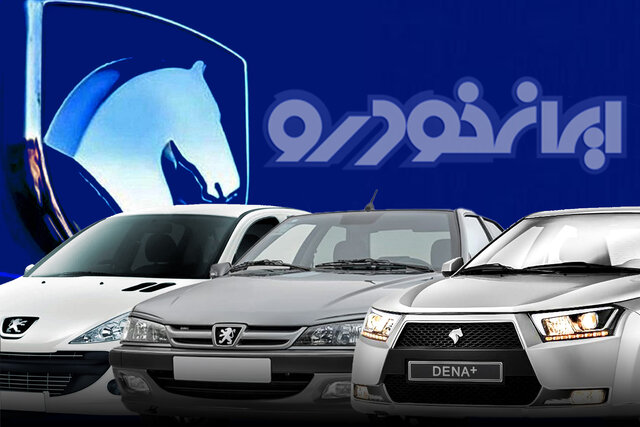 افزایش قیمت محصولات ایران‌خودرو امروز ۱۰ بهمن ۱۴۰۴