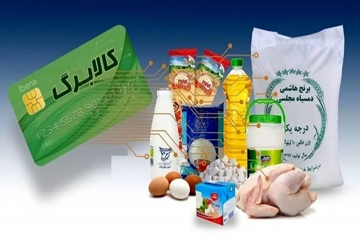 علت شارژ نشدن کالابرگ یک میلیون تومانی برای برخی خانوارها چیست؟