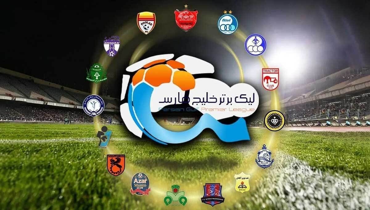 اعلام زمان و محل بازی‌های هفته بیست‌وچهارم لیگ برتر