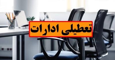 تعطیلی ادارات و دورکاری کارکنان استان فارس در روز چهارشنبه ۱۵ مردادماه
