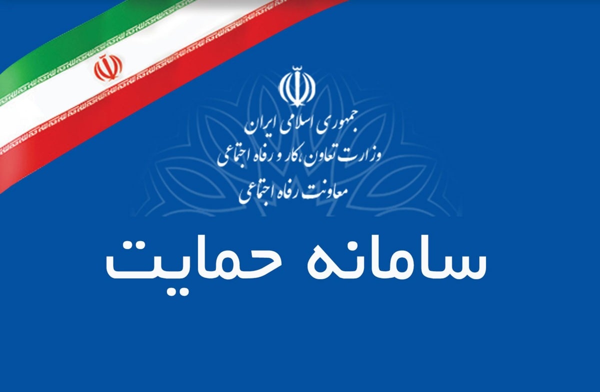 جزئیات اعتراض به دهک بندی در سامانه حمایت + نحوه عملکرد سامانه