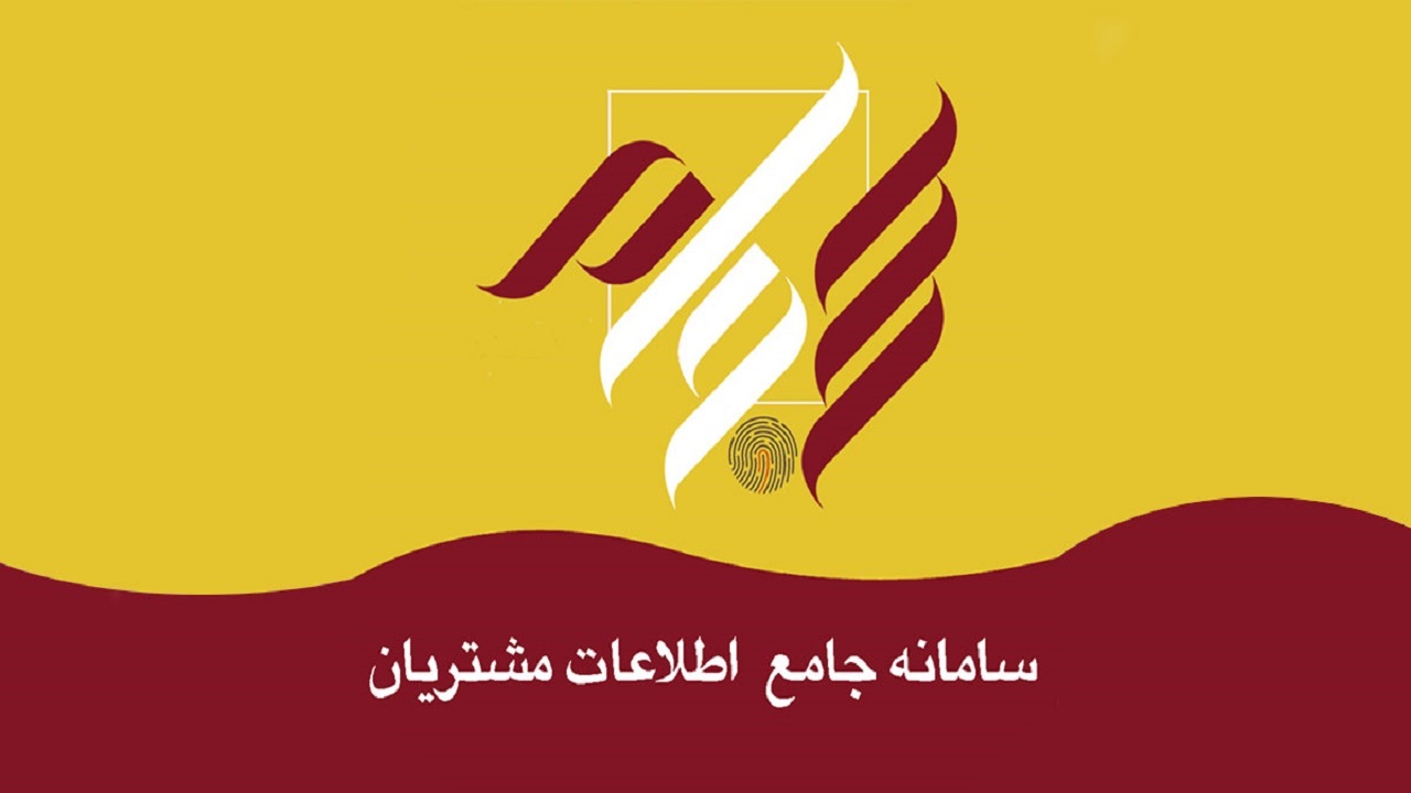 واریز ۱۹ هزار میلیارد تومان سود به حساب سجامی ۱۲ میلیون سهامدار