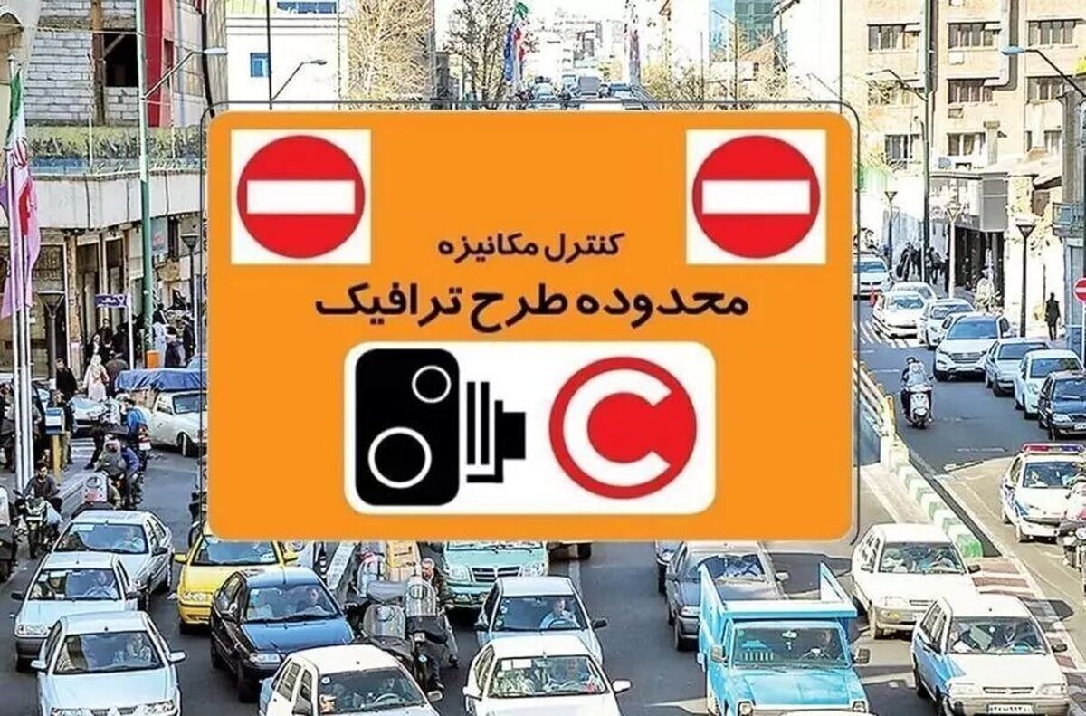 آغاز طرح زوج و فرد در تهران| جزییات کامل مصوبات تعطیلی 15 آذر 1404