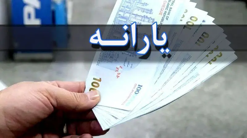 حذف رسمی دهک‌بندی یارانه بگیران + جزئیات جدید