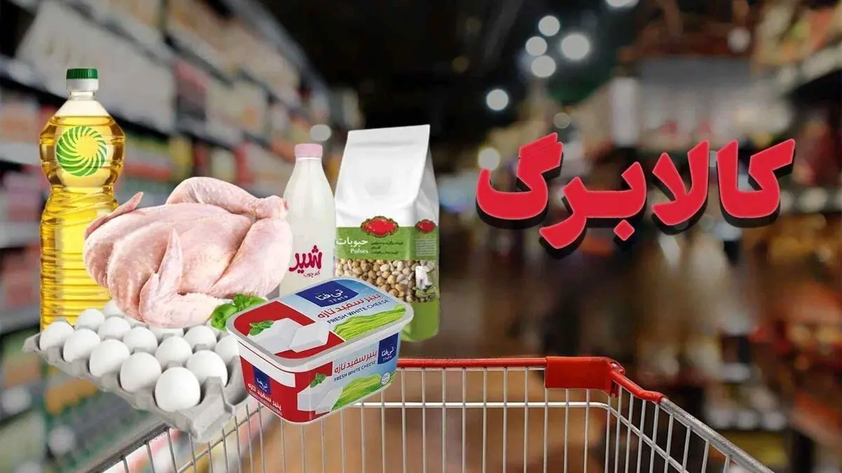 جزئیات کامل از طرح جدید کالابرگ 1 میلیون تومانی + نحوه استعلام