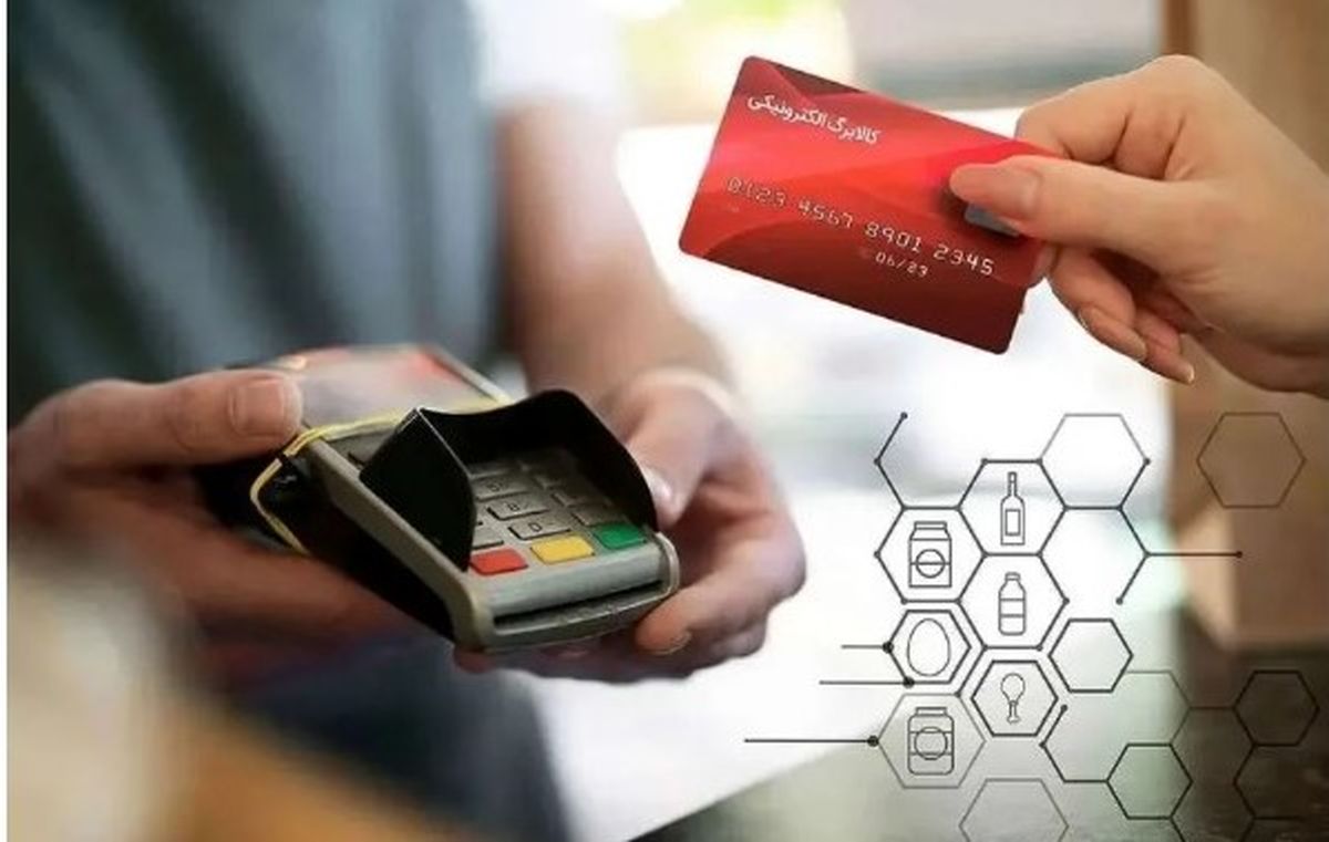 آخرین جزئیات از مهم ترین تغییرات در پرداخت کالابرگ الکترونیک