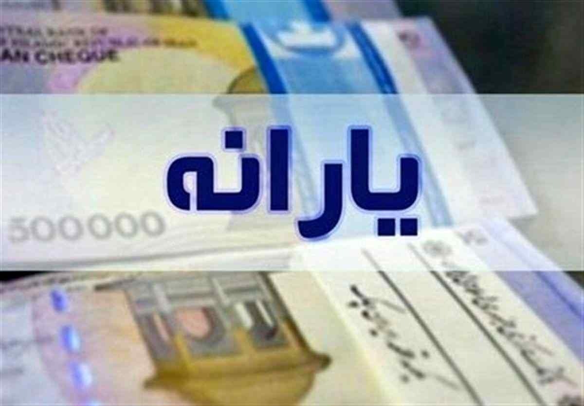 زمان واریز یارانه نقدی آذر ۱۴۰۴ مشخص شد