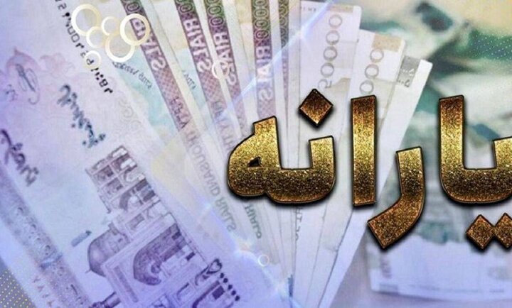 در دور جدید حذف یارانه نقدی خانوارهای ایرانی چه کسانی حذف شدند؟