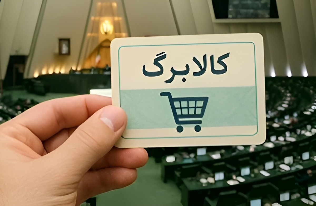 خبری تازه درمورد زمان واریز کالابرگ میلیونی دولت